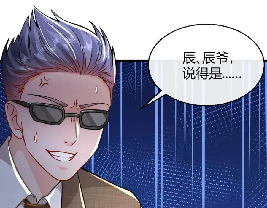 第27话 精神病人？ 第87页