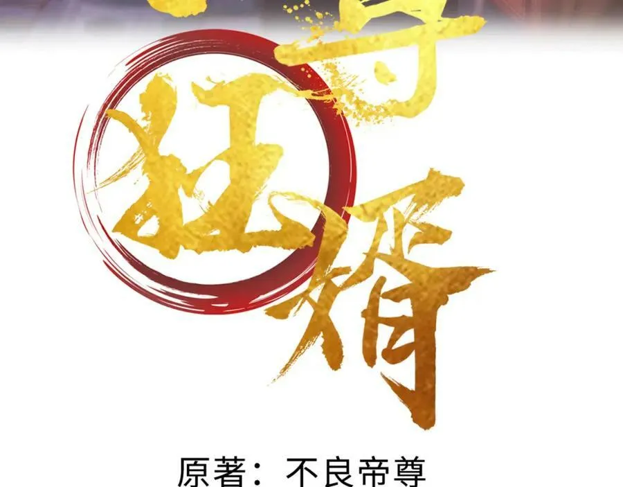 第28话 疯狂作死 第3页