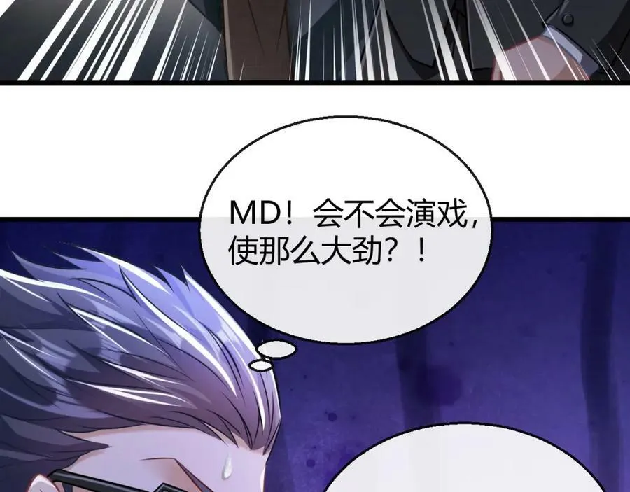 第28话 疯狂作死 第12页