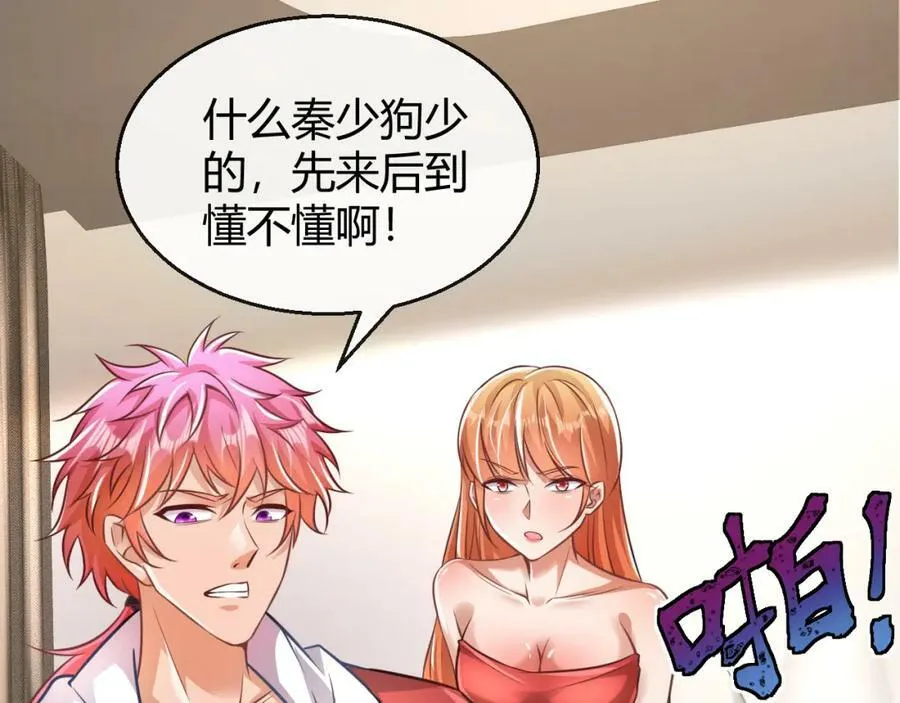 第28话 疯狂作死 第23页
