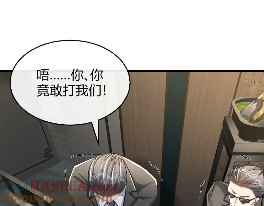 第28话 疯狂作死 第33页