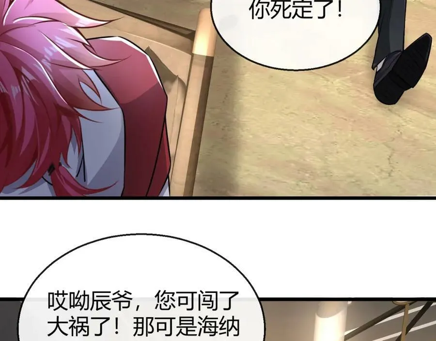 第28话 疯狂作死 第35页