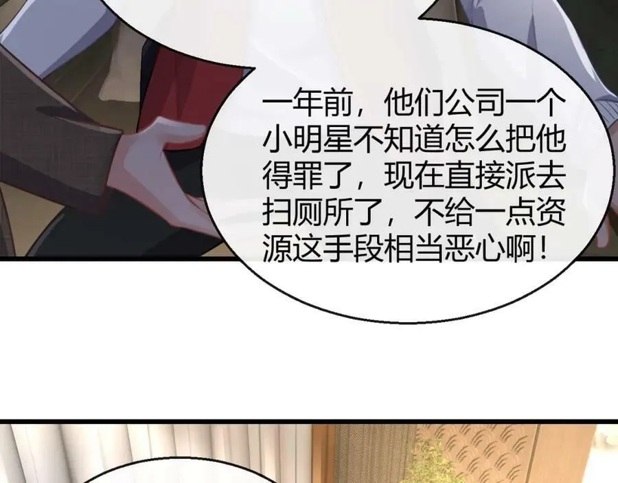 第28话 疯狂作死 第40页