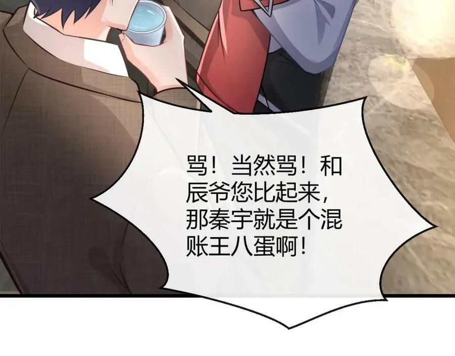第28话 疯狂作死 第42页