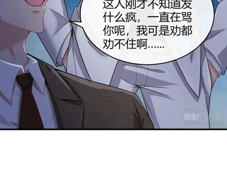 第28话 疯狂作死 第52页