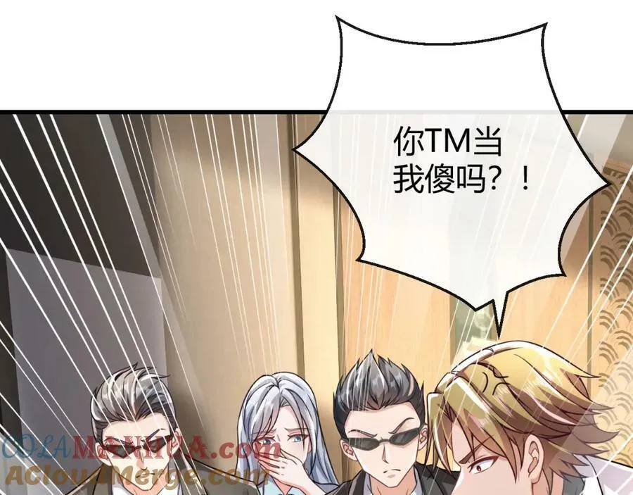 第28话 疯狂作死 第53页