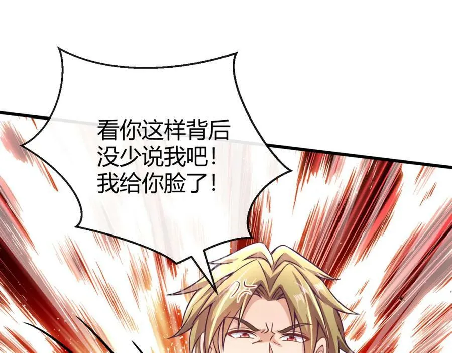 第28话 疯狂作死 第56页