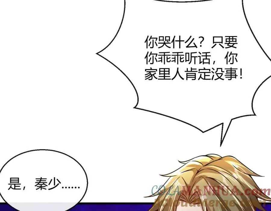第28话 疯狂作死 第69页