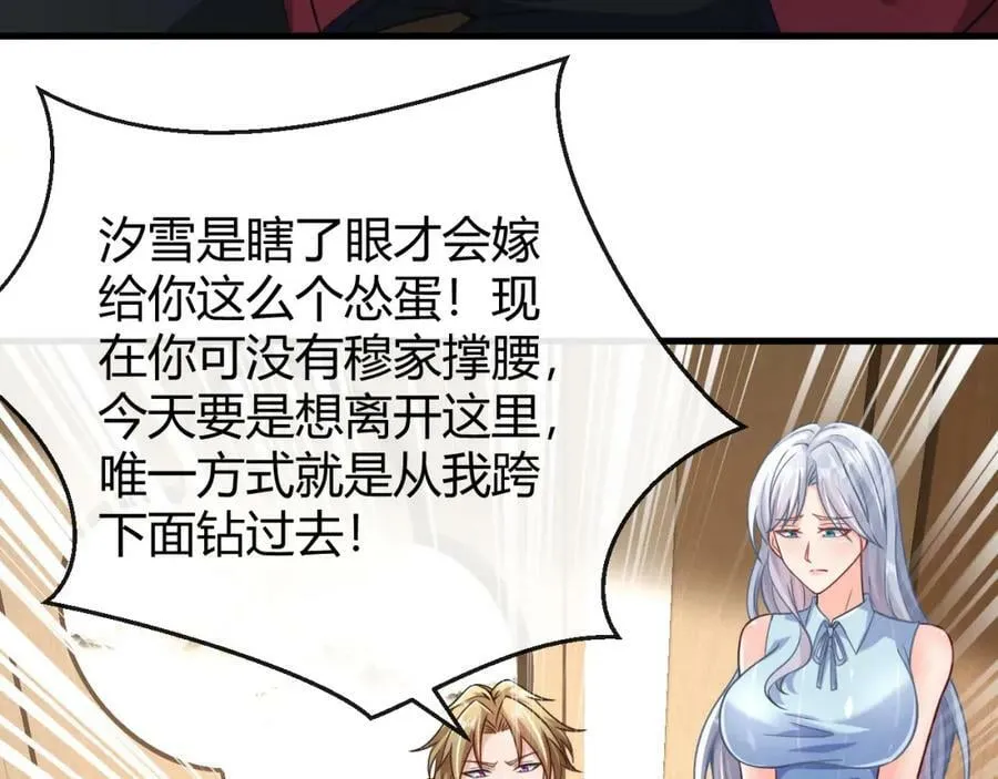 第28话 疯狂作死 第75页
