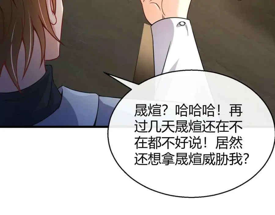 第28话 疯狂作死 第80页