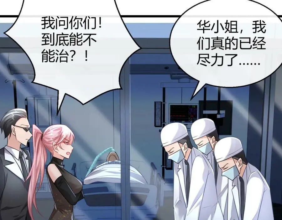 第28话 疯狂作死 第87页