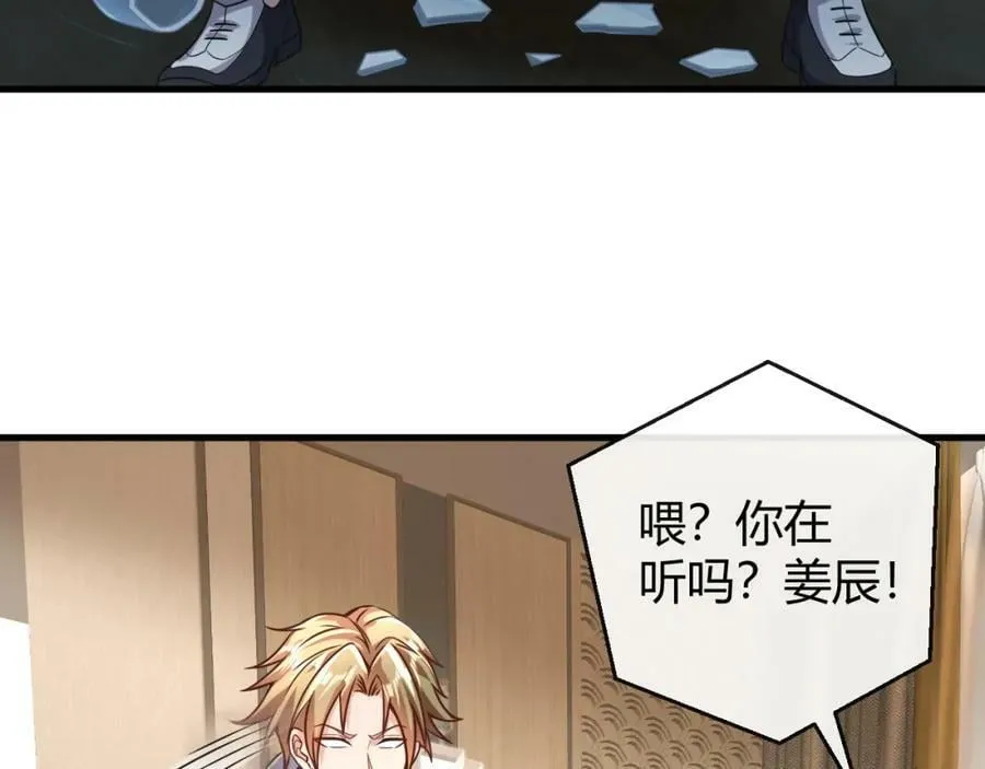 第28话 疯狂作死 第106页