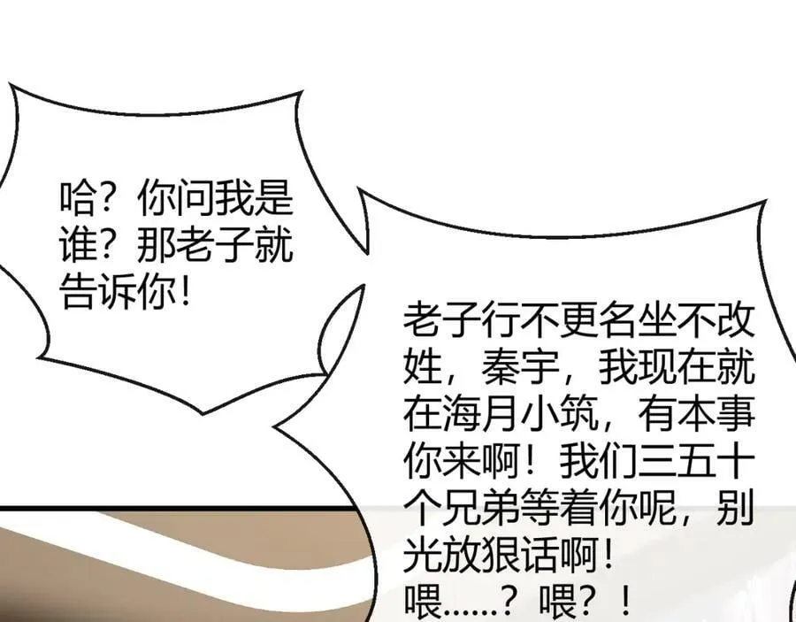 第29话 打脸真爽 第6页
