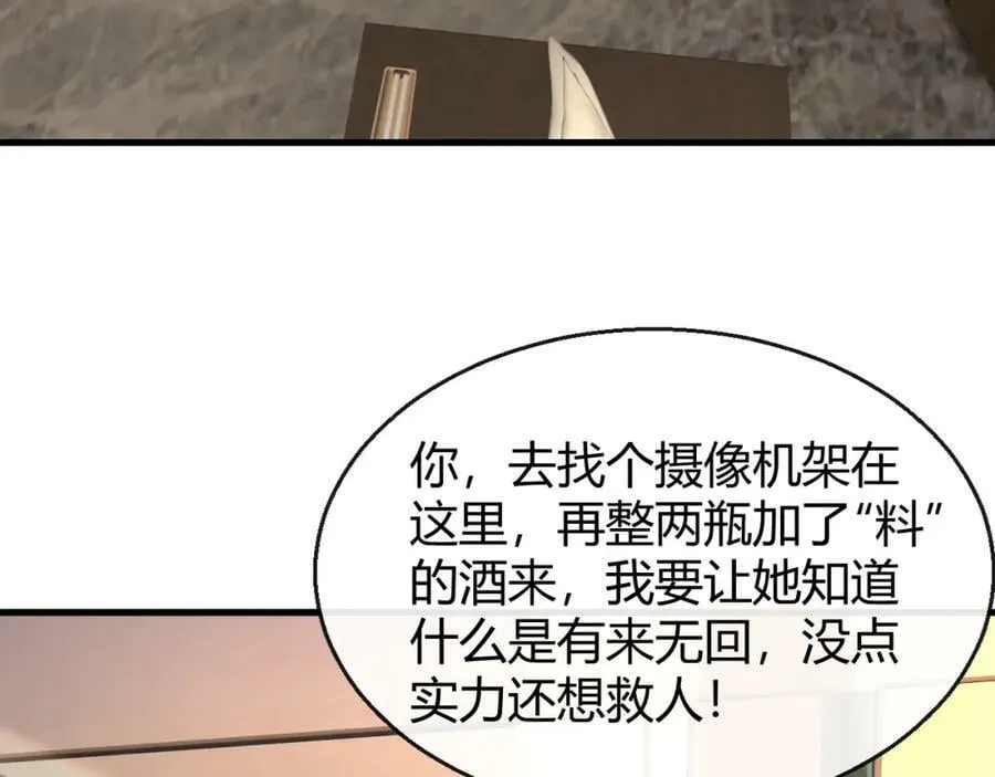第29话 打脸真爽 第11页