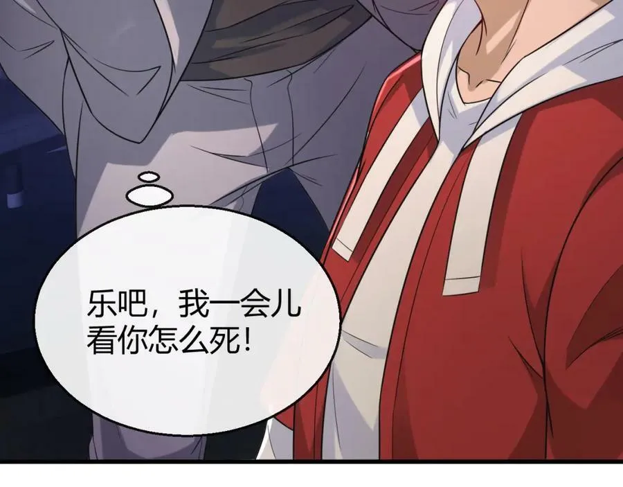 第29话 打脸真爽 第15页