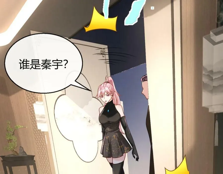 第29话 打脸真爽 第29页
