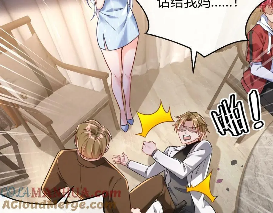 第29话 打脸真爽 第43页