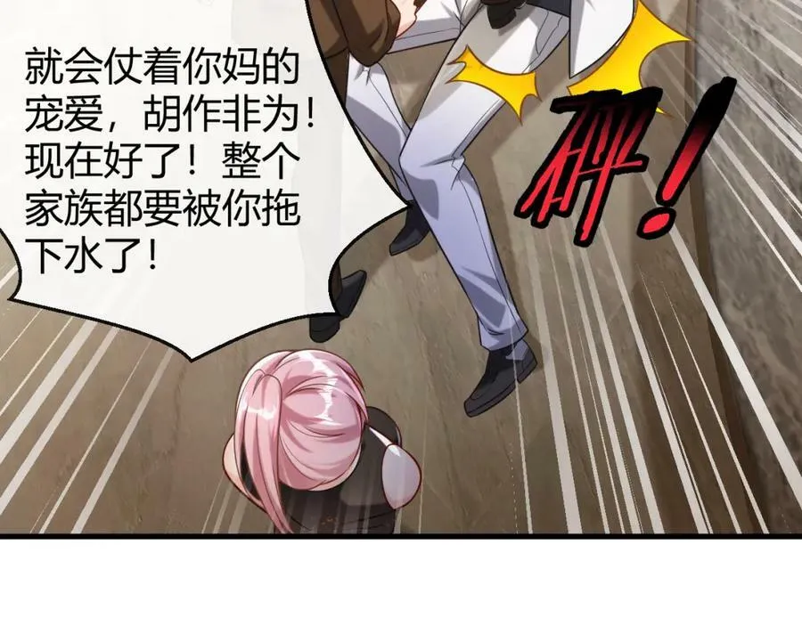 第29话 打脸真爽 第44页
