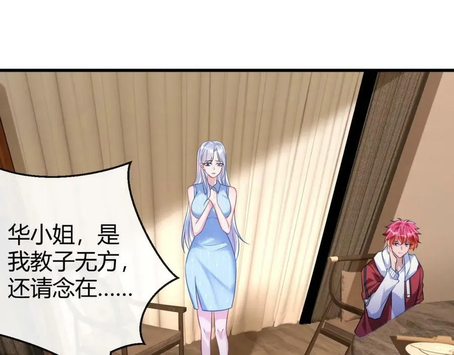 第29话 打脸真爽 第45页