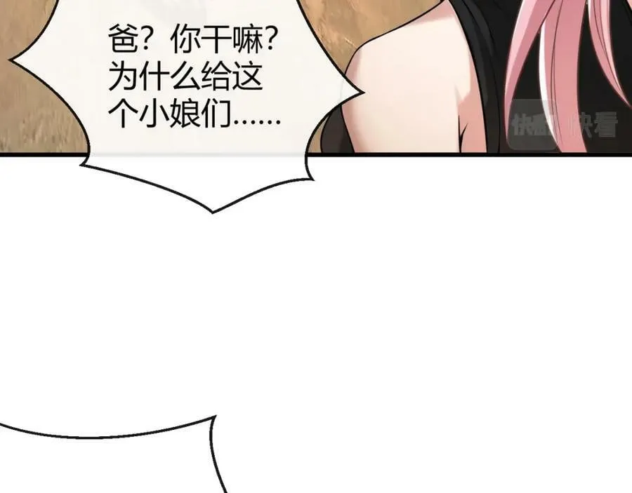 第29话 打脸真爽 第47页