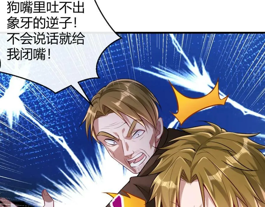 第29话 打脸真爽 第48页