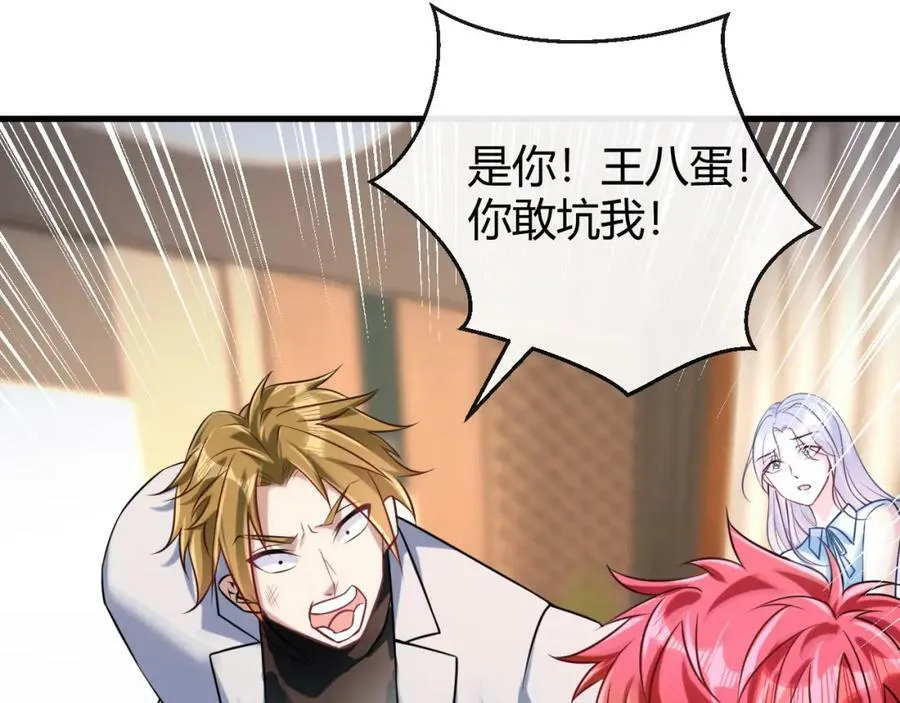 第29话 打脸真爽 第54页