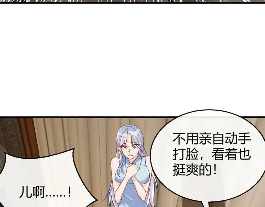 第29话 打脸真爽 第59页