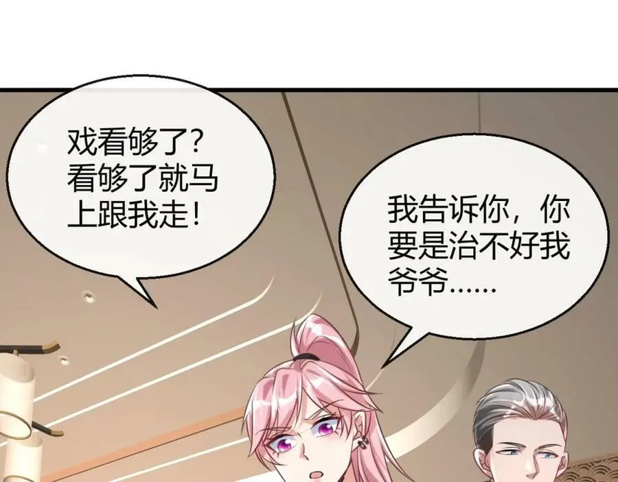 第29话 打脸真爽 第62页