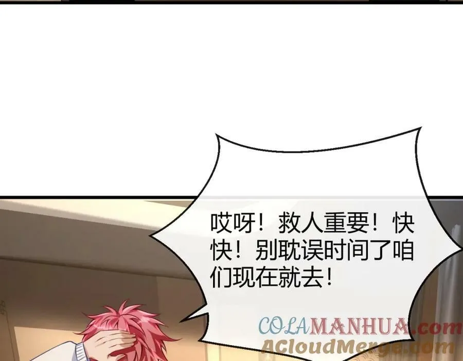第29话 打脸真爽 第67页