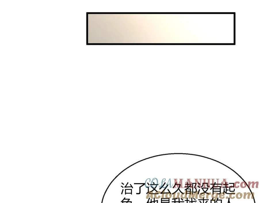 第29话 打脸真爽 第70页