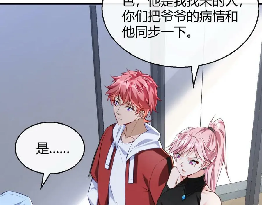 第29话 打脸真爽 第71页