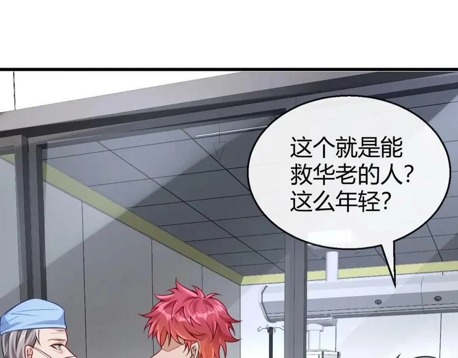 第29话 打脸真爽 第74页