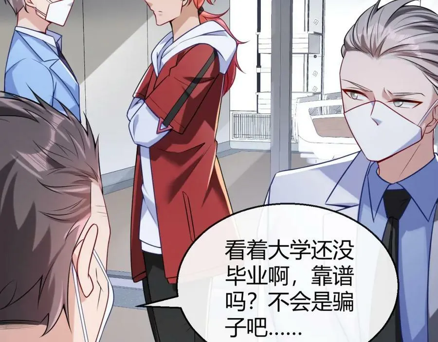 第29话 打脸真爽 第75页