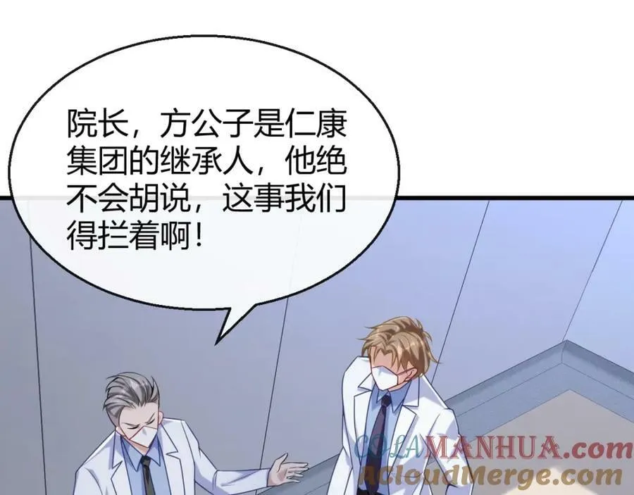 第29话 打脸真爽 第82页