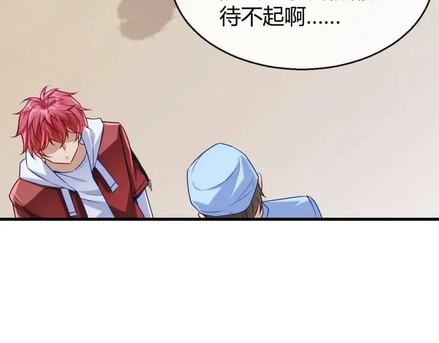 第29话 打脸真爽 第84页