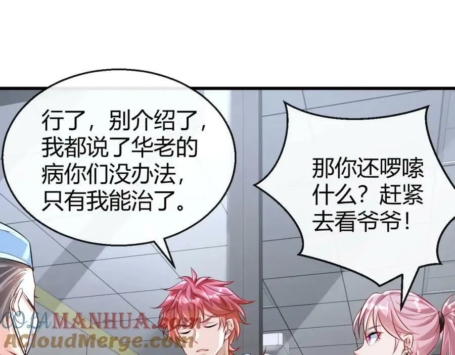 第29话 打脸真爽 第85页
