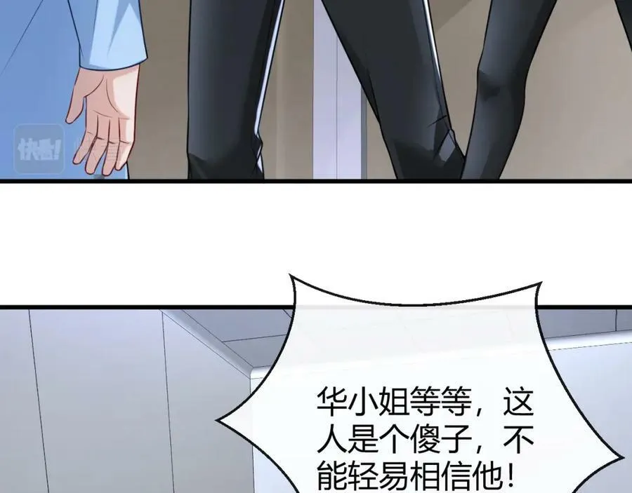 第29话 打脸真爽 第87页