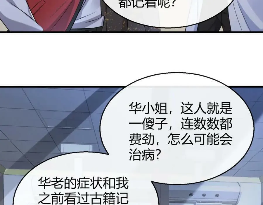 第30话 华阳针法 第8页