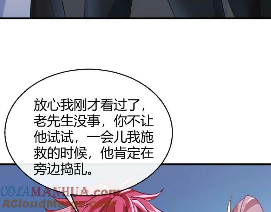 第30话 华阳针法 第13页
