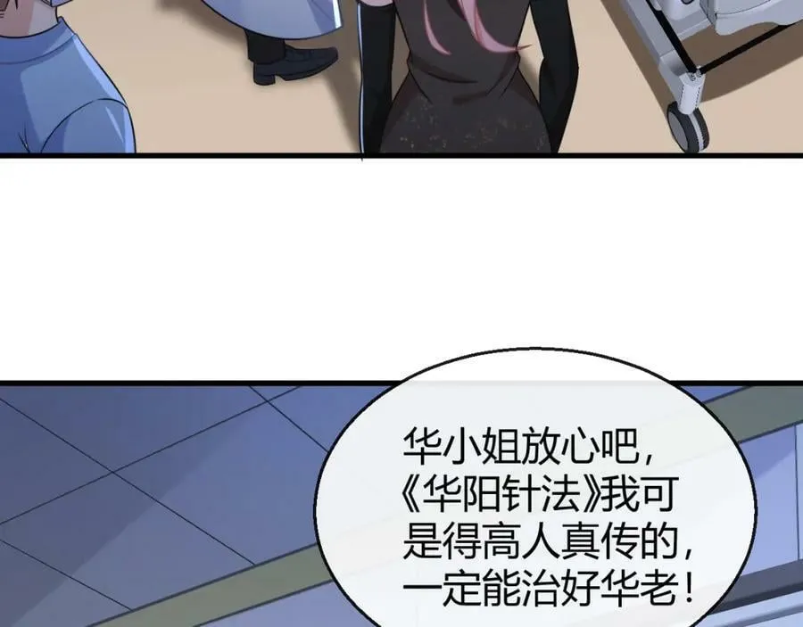 第30话 华阳针法 第23页