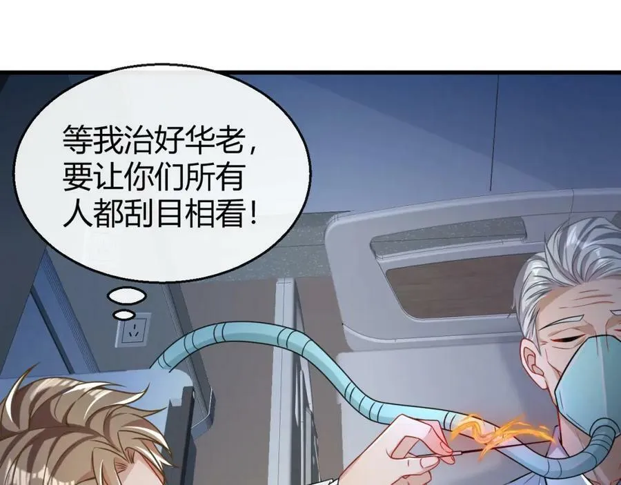 第30话 华阳针法 第26页