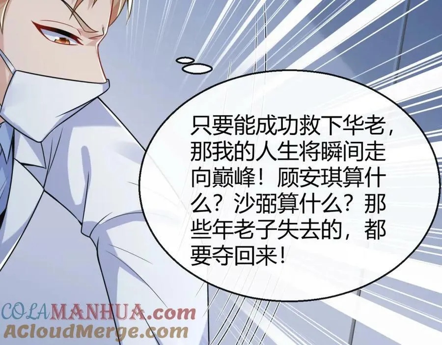 第30话 华阳针法 第34页