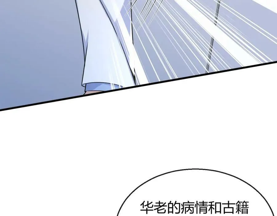 第30话 华阳针法 第35页