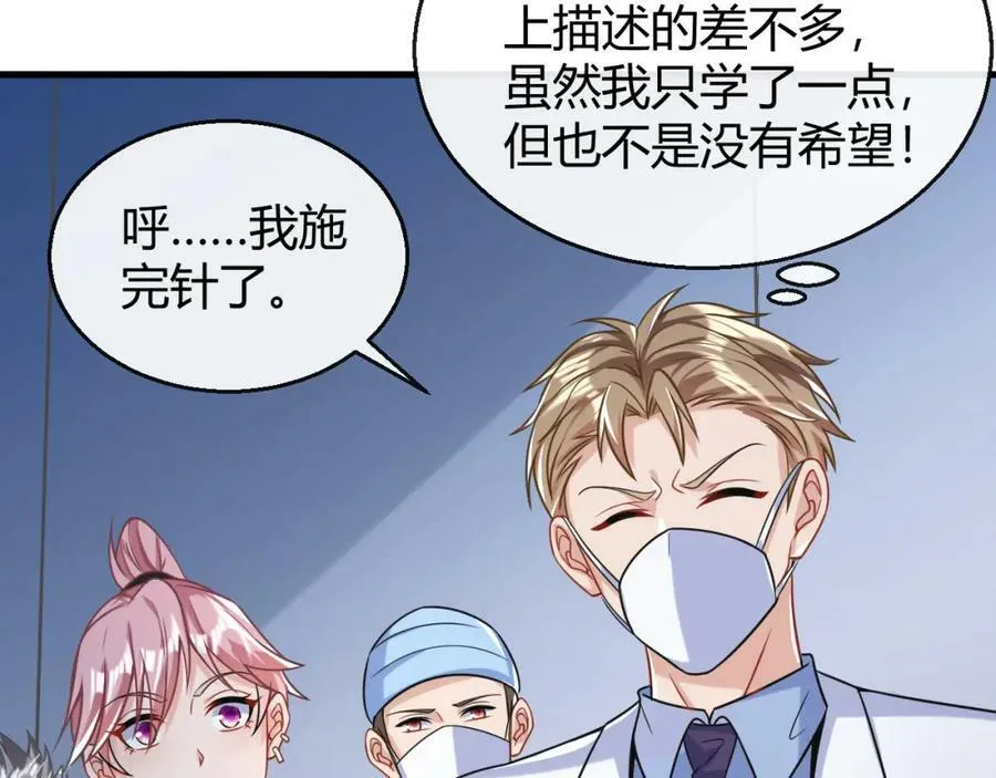 第30话 华阳针法 第36页