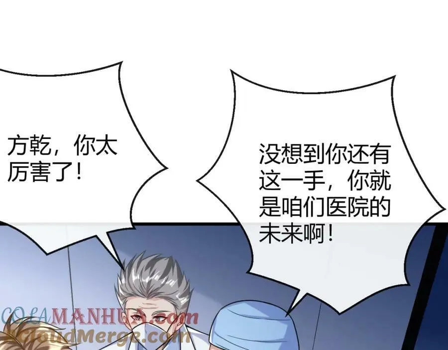 第30话 华阳针法 第43页