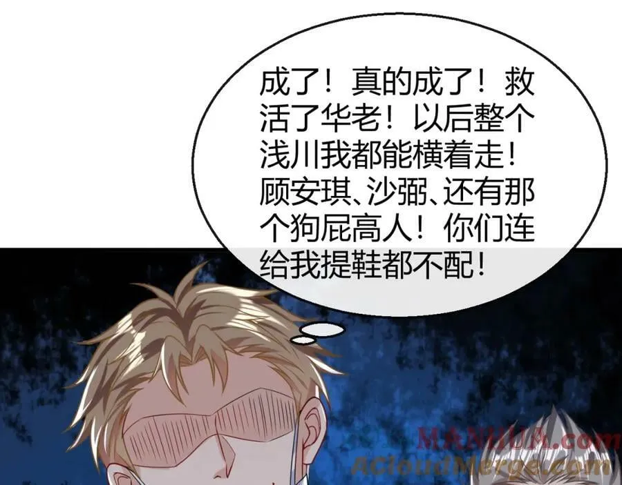 第30话 华阳针法 第46页