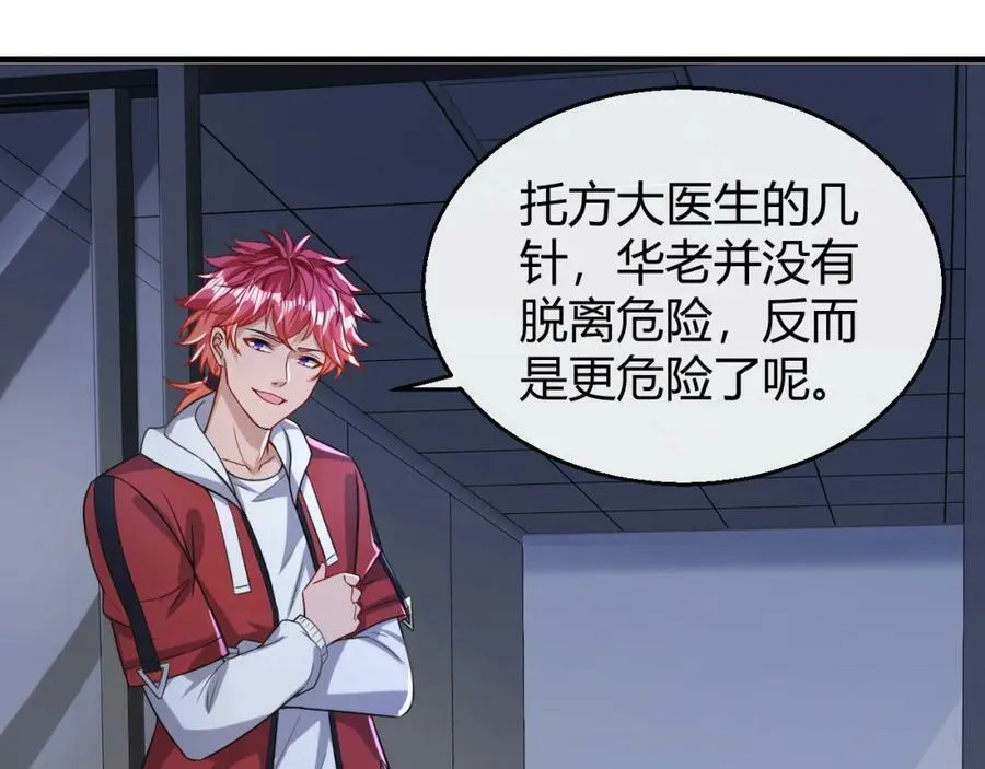 第30话 华阳针法 第60页