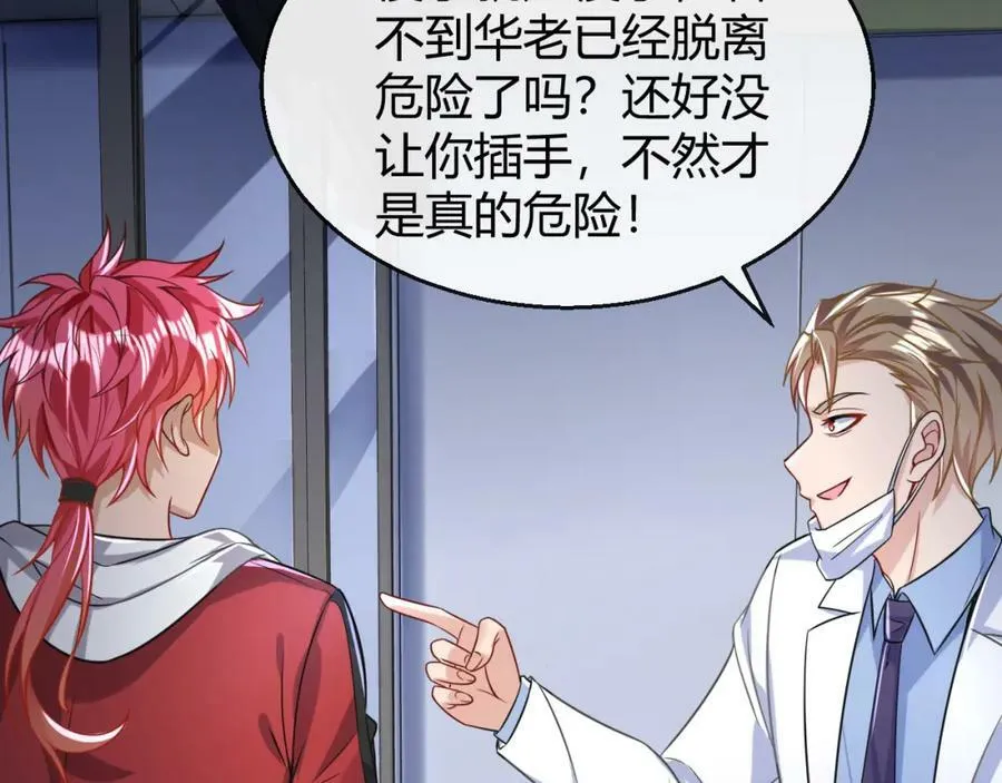 第30话 华阳针法 第63页