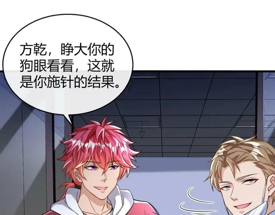 第30话 华阳针法 第66页