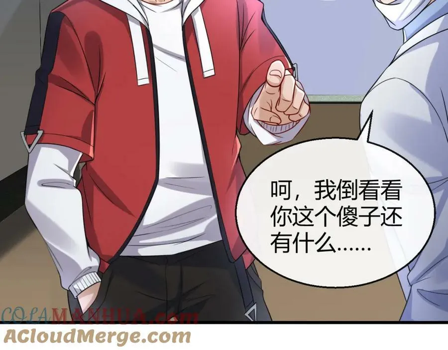 第30话 华阳针法 第67页